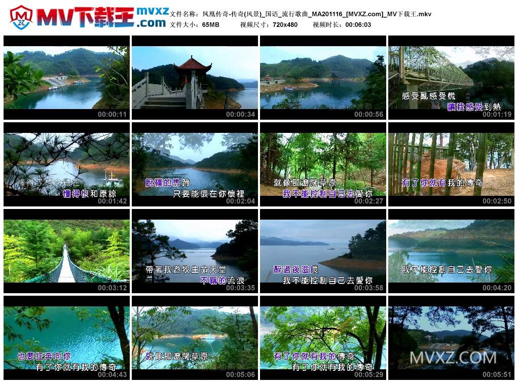 凤凰传奇-传奇(风景)_国语_流行歌曲_MA201116